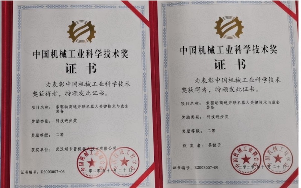 中国机械工业科学技术奖证书